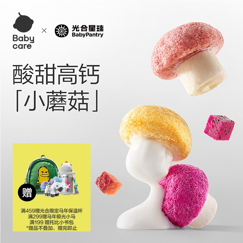 光合星球babycare婴幼儿益生菌水果溶豆小馒头小蘑豆宝宝零食冻干水果18g