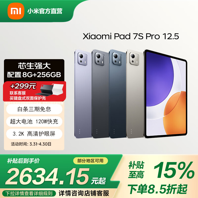 小米平板7S Pro 12.5英寸新款平板电脑 3.2K 超清屏 玄戒® O1 澎湃OS2  紫色 8G+256GB 官方标配