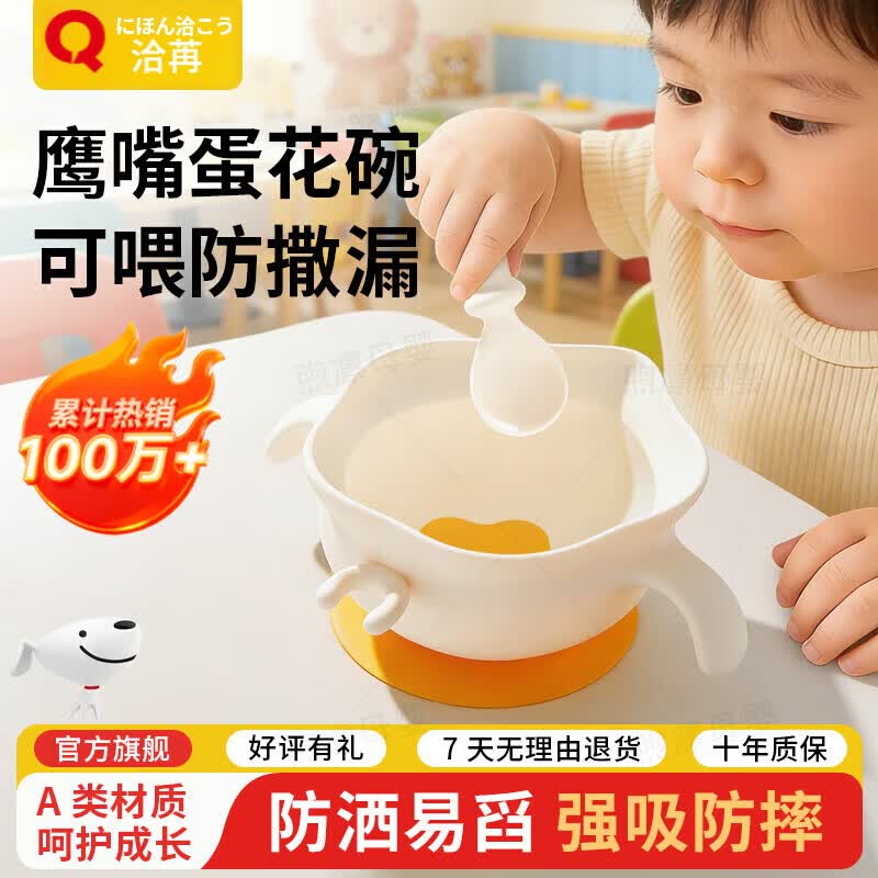 洽苒【日本】宝宝辅食碗硅胶一体式学吃饭餐具儿童辅食碗自主进食套装 蛋花碗2.0+PPSU学食叉勺-辅食喂养+自主进食