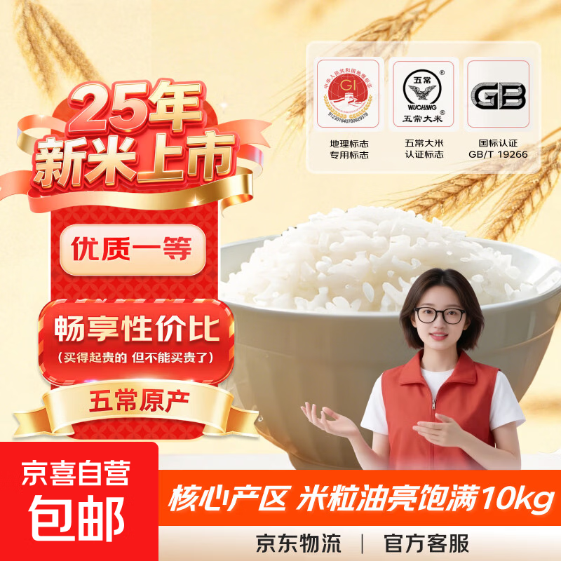 【自营】2025年新米 五常香米 一年一季 正宗五常大米20斤(5kg*2)