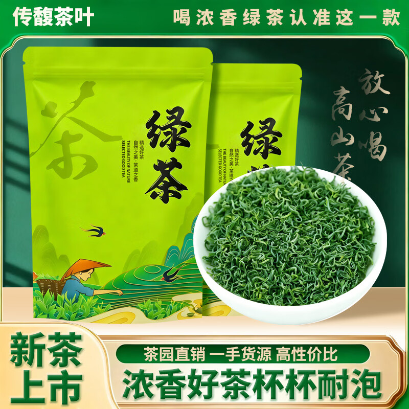 传馥官方直售绿茶2026新茶叶毛尖雨前高山春茶浓香型250g自己喝浓香型 20g