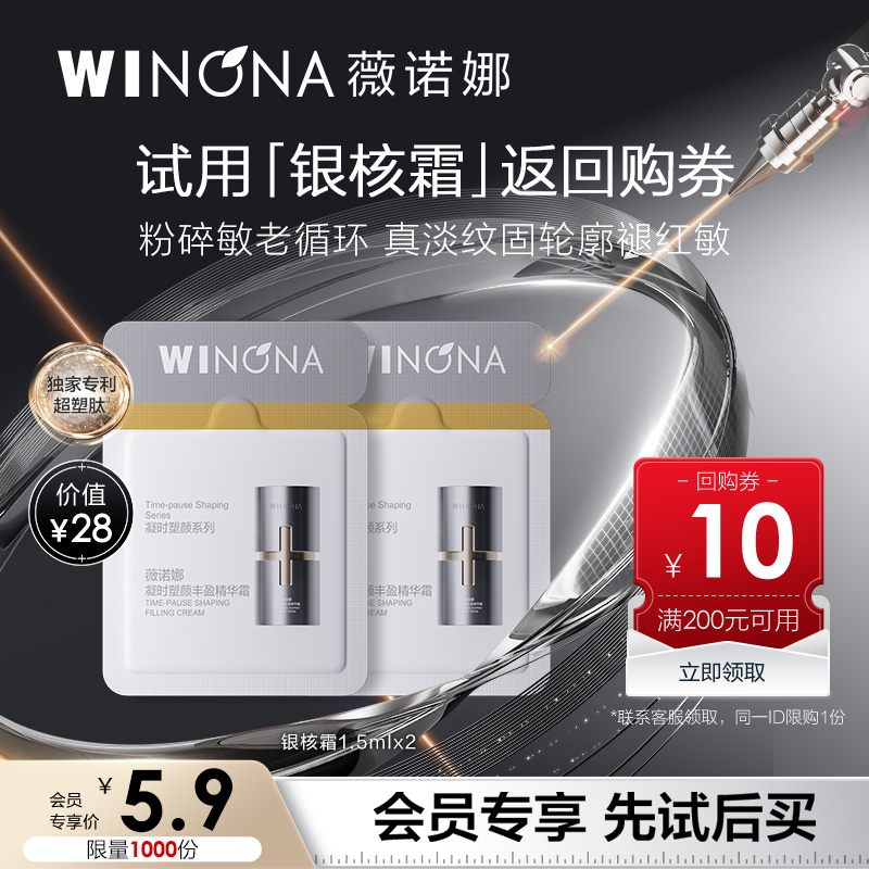 薇诺娜凝时塑颜丰盈精华霜1.5g*2