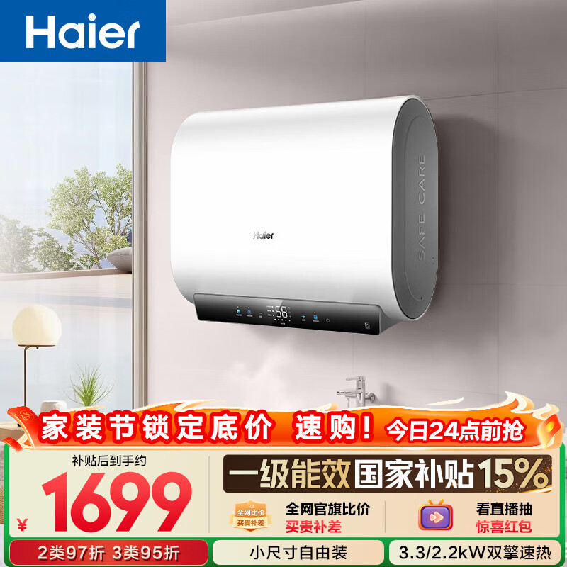 海尔【小红花BK3MINI】电热水器60升 国家补贴双胆扁桶 镁棒免换小体积3300W变频速热一级能效节能家用