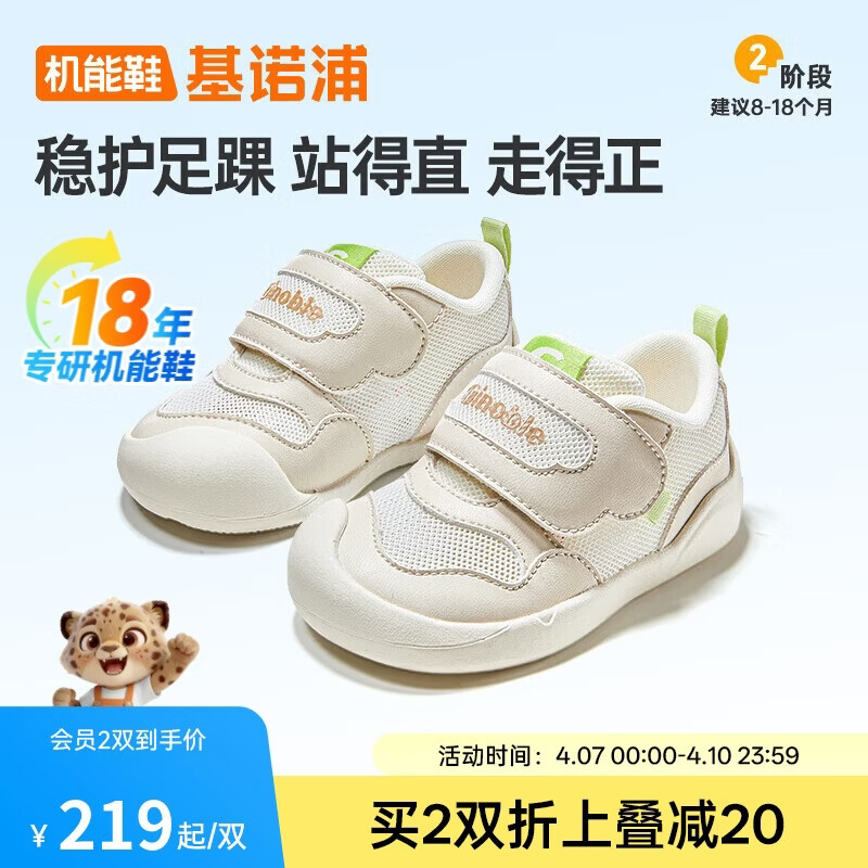 基诺浦（ginoble）透气网鞋儿童学步鞋2026夏款0-1岁男女宝宝学步鞋 GB2572米色