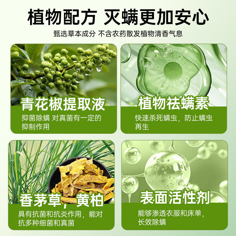 熏姿颜仙贝宁除螨喷雾青花椒除螨喷雾剂床上家用去螨虫被子学生宿舍 5瓶装 官方自售