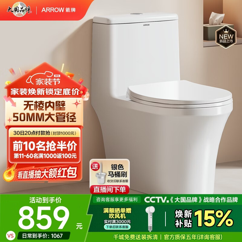 箭牌（ARROW）卫浴超大冲力喷射虹吸式加大加粗管径无棱内壁马桶缓降盖板坐便器 暴风劲冲无棱内壁大管径12634 305mm