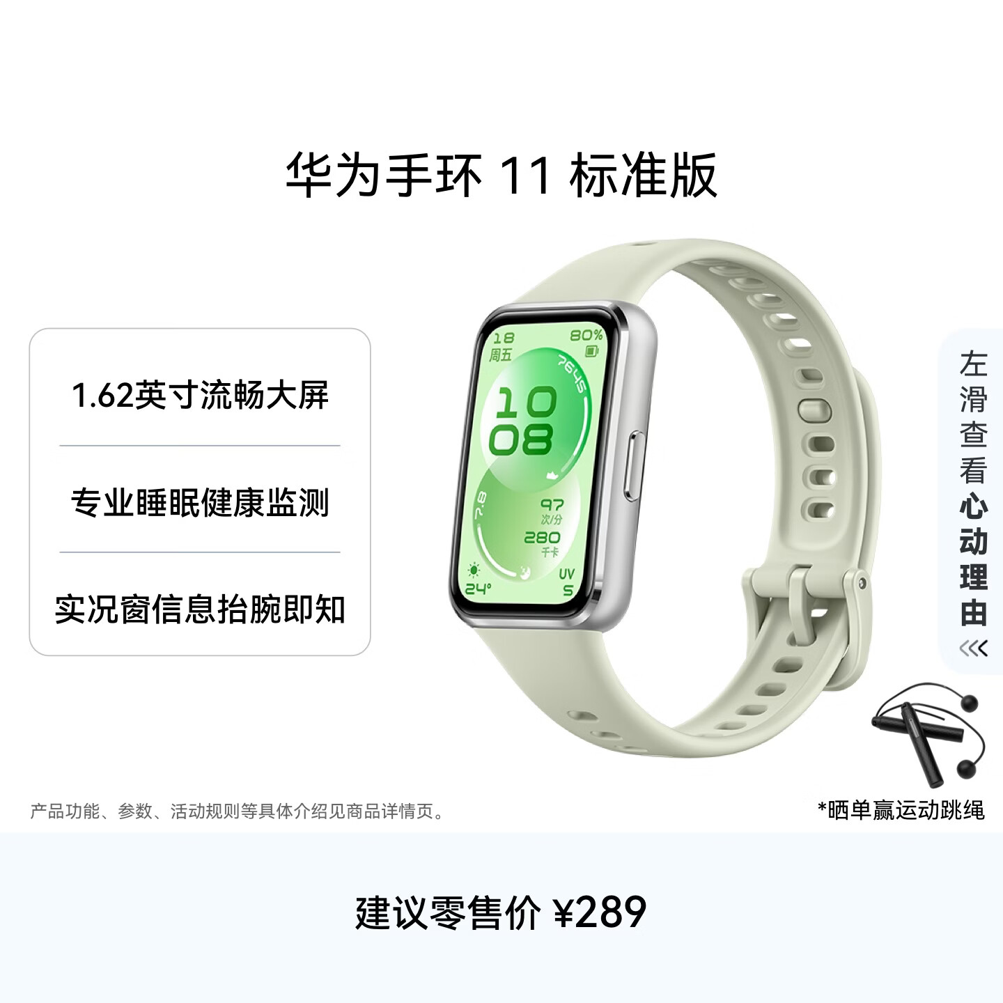 华为手环11 标准版草木绿铝合金表壳1.62英寸流畅大屏专业睡眠健康监测实况窗信息抬腕即知手环10升级