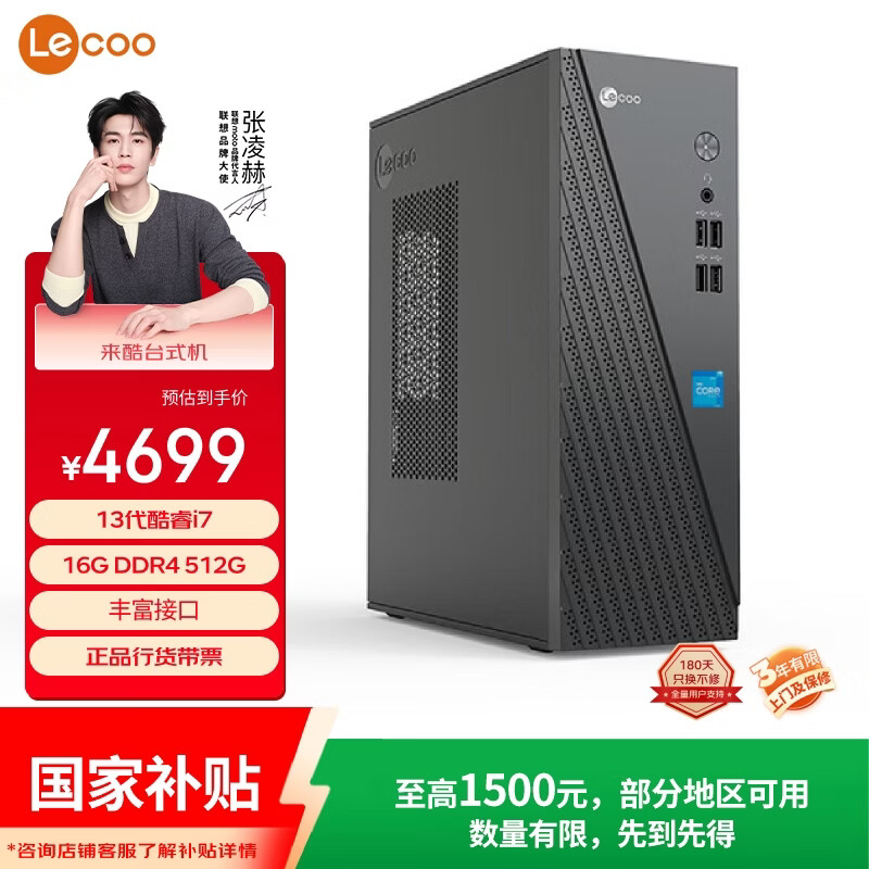 联想（Lenovo）来酷 Lecoo商务办公台式电脑主机(酷睿13代i7-13620H 16G 512G SSD)