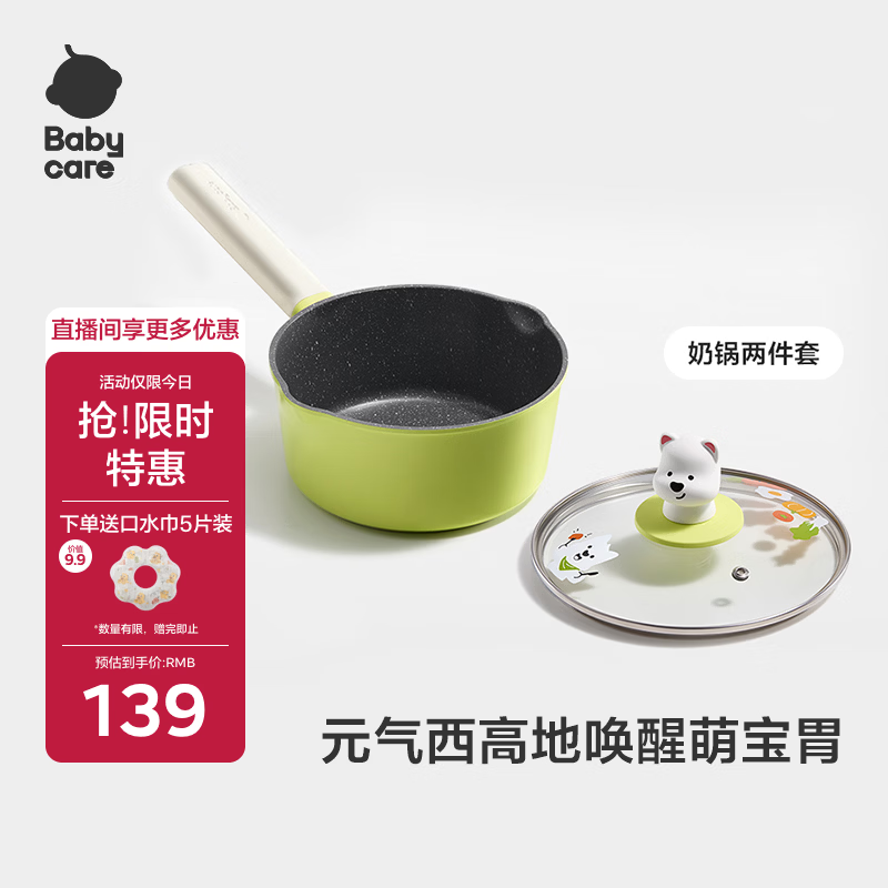 babycare宝宝辅食锅婴儿奶锅儿童煎锅不粘锅多功能奶锅-西高地原力青