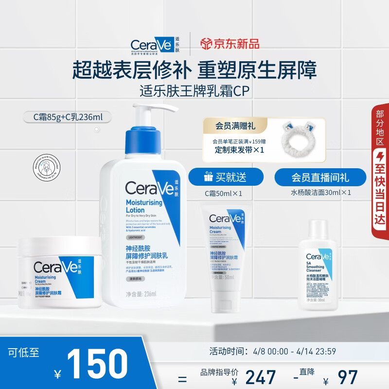 适乐肤（CeraVe）【修护乳霜】C乳236ml+C霜85ml（补水保湿男女士护肤张凌赫同款）