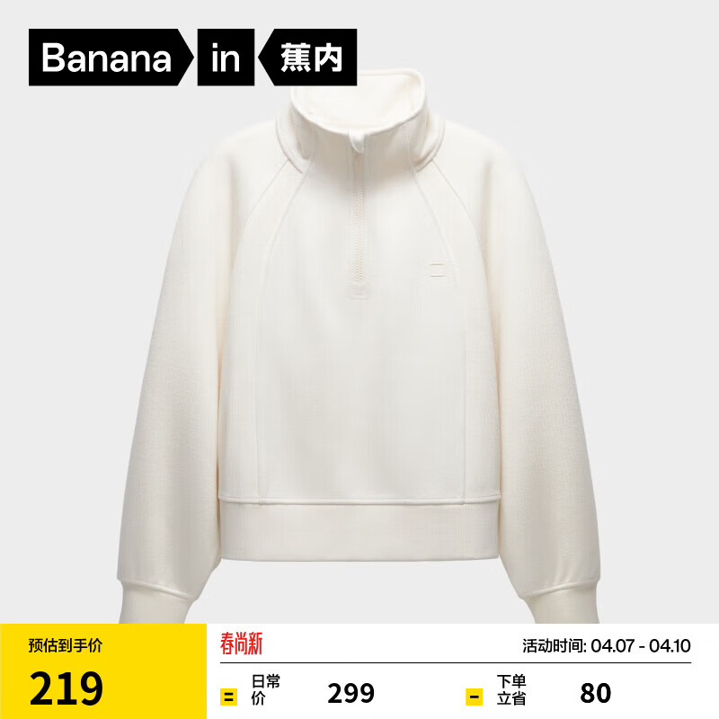 蕉内（Bananain）【刘浩存同款】非常服503Relax女士半拉链卫衣显瘦洋气秋冬外套 象牙白 M