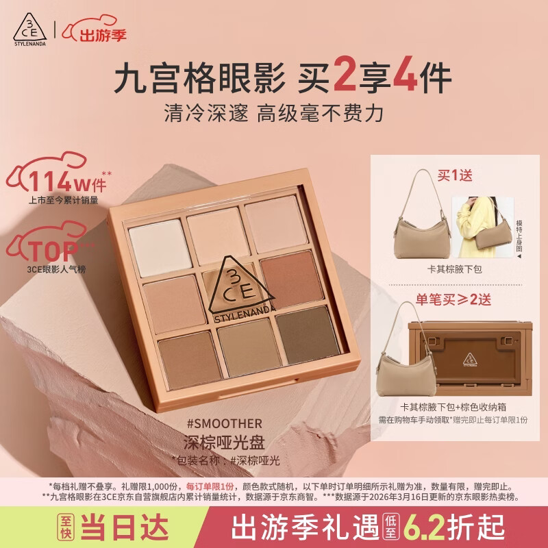 3ce九宫格九色眼影盘玫瑰柔情SMOOTHER深棕盘哑光生日礼物送女友