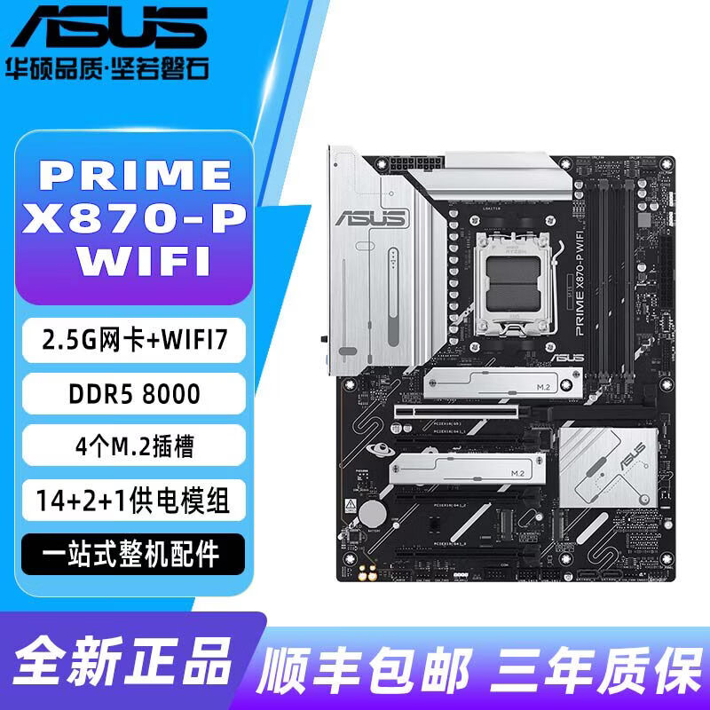 华硕（ASUS）PRIME X870-P WIFI主板大师/ROG电脑支持AM5系列9/8/7系 【大师D5】PRIME X870-P WIFI
