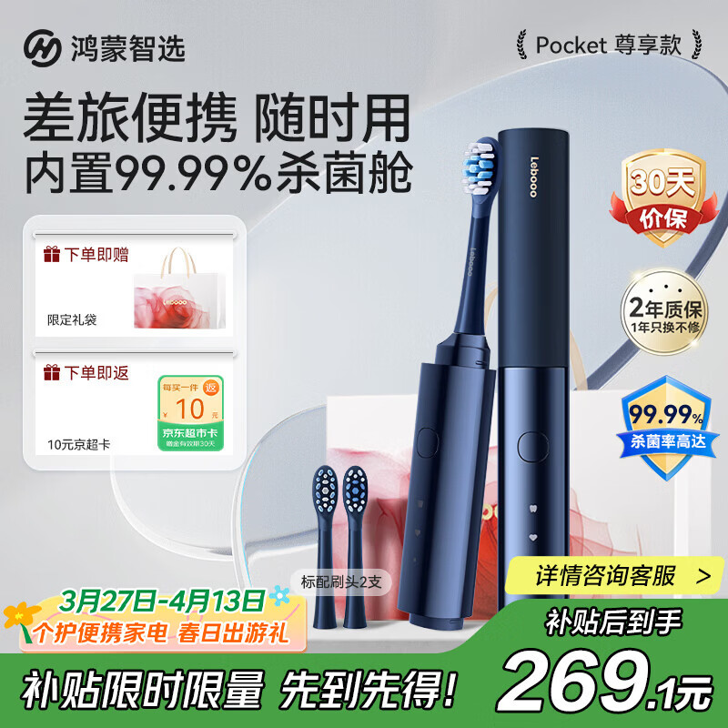 鸿蒙智选力博得智能牙刷3Pocket尊享款 电动牙刷成人便携口红牙刷消毒杀菌情侣生日礼物极夜蓝华为智慧生活