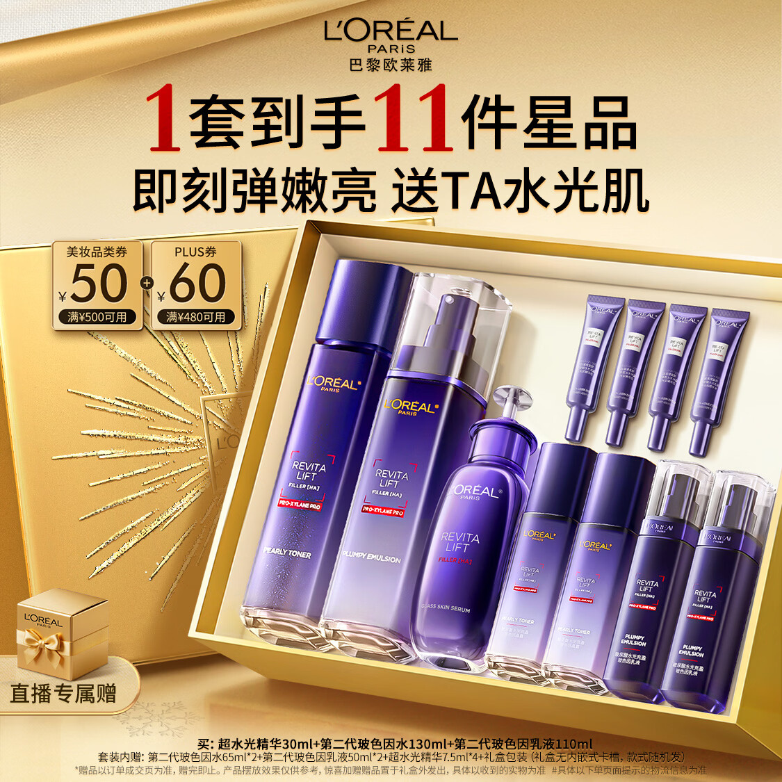 欧莱雅玻色因水乳超水光精华30ml PDRN护肤品套装生日礼物送女友