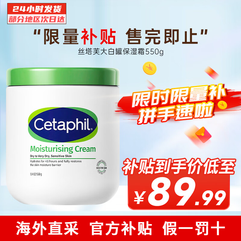 丝塔芙（Cetaphil）大白罐身体保湿润肤霜温和修护深层滋润肌肤敏感肌全身可用 550g 【含烟酰胺港版】