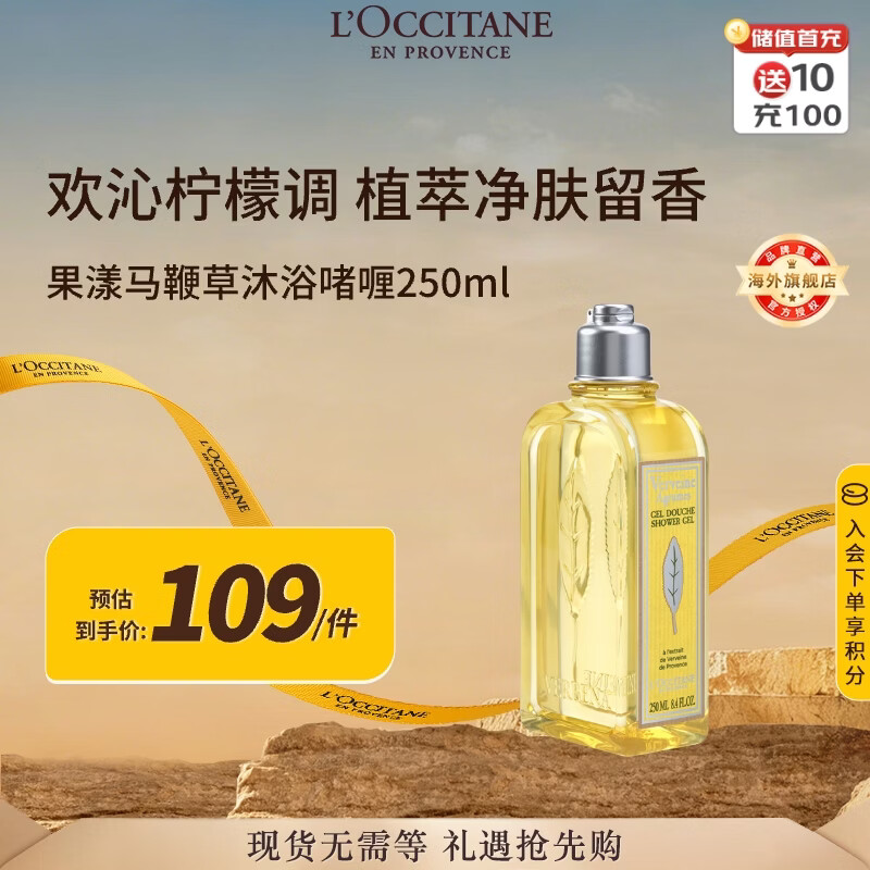 欧舒丹果漾马鞭草沐浴露250ml清爽沐浴啫喱法国原装进口男女士礼物