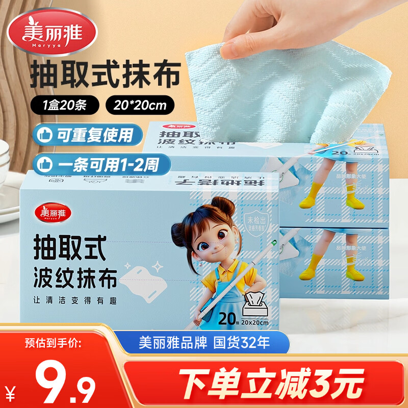 美丽雅一次性抹布20*20cm20抽周抛抹布懒人抹布厨房洗碗巾吸水痕抽取式