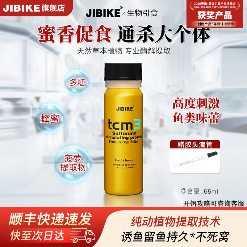 JIBIKE【单瓶装】钓鱼小药正品高浓度诱鱼剂黑坑鲫鱼鲤鱼饵料野钓专用 【高温刺激开口】3号-菠萝蜜引-【55ml】 京东折扣/优惠券