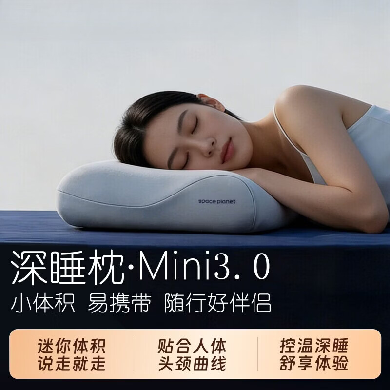 亚朵若清晨星球深睡随行枕头出差旅行专用便携护颈椎助睡眠记忆棉午睡小枕头 星球 深睡随行枕MINI3.0深海蓝单个装 0cm 35*55*10cm1只