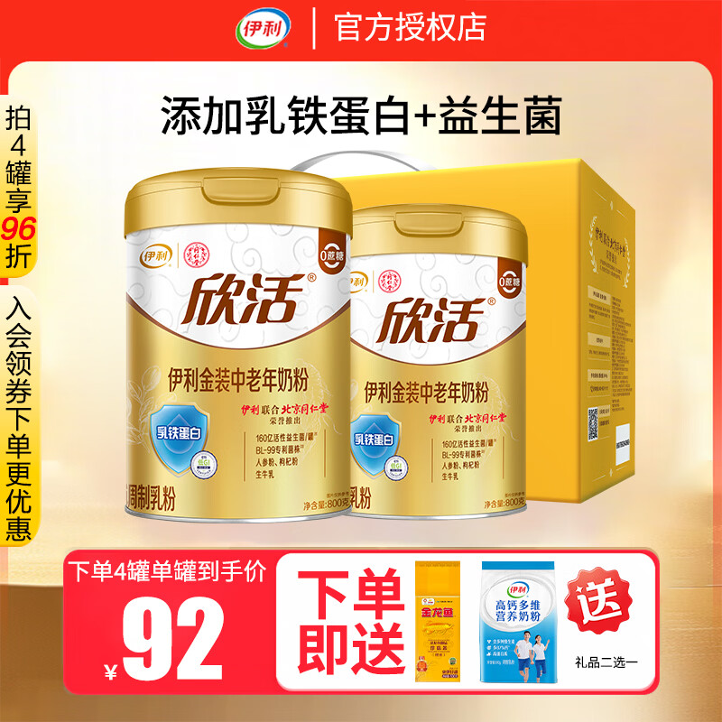 伊利欣活金装中老年奶粉800g老年人高钙营养品成人奶粉送礼早餐 【礼盒装】金装中老年奶粉800g*2罐+中老年400g