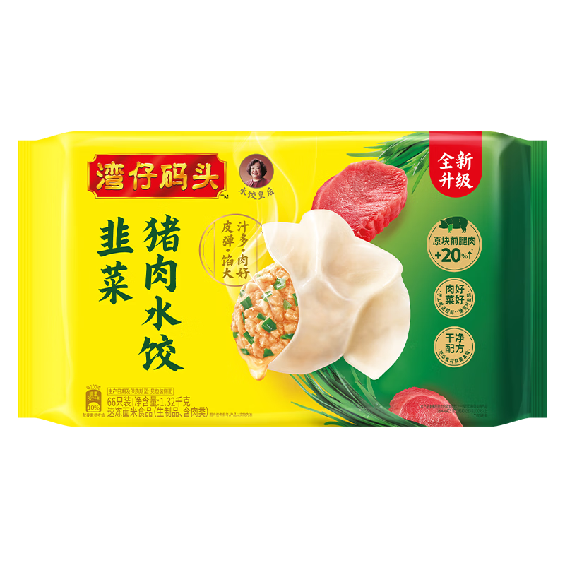 湾仔码头韭菜猪肉水饺1320g66只早餐速食半成品面点生鲜速冻饺子