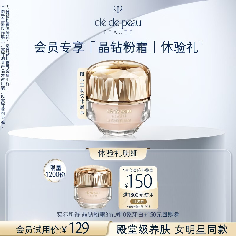 肌肤之钥（CPB）【会员试用】晶致润耀粉霜3mL#I10 粉底液有效期2027/8/1