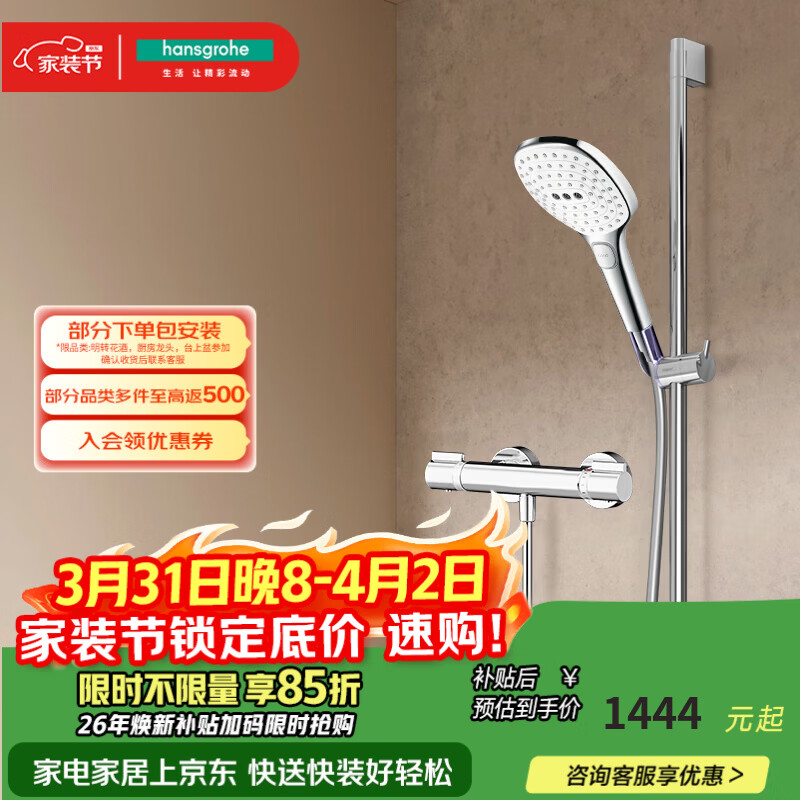 汉斯格雅（Hansgrohe） 飞雨120系列淋浴花洒套装 方形手持+恒温龙头15368