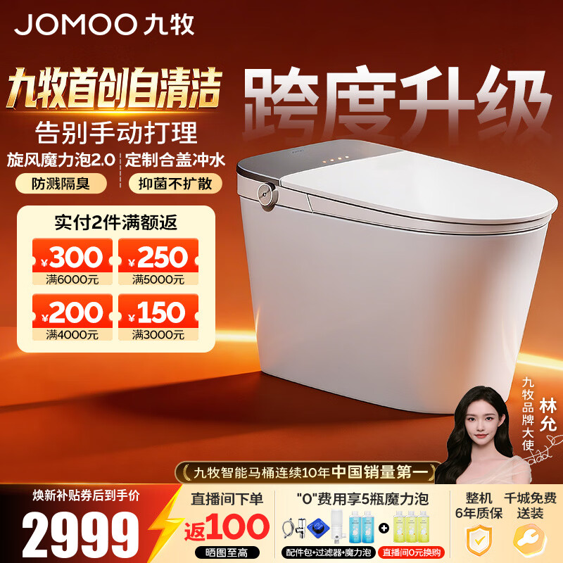 九牧（JOMOO）泡泡桶智能马桶家用坐便器轻智能脚感翻盖圈水洗烘干泡沫盾ZS700P 【高端旗舰】自清洁旋风泡沫S700P 坑距是290-390选305