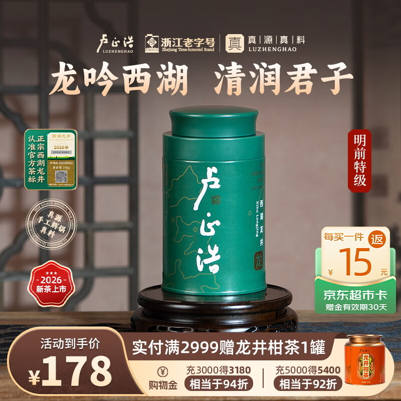 卢正浩绿茶龙字西湖龙井茶特级50g2026新茶上市明前茶叶满觉陇源头直发