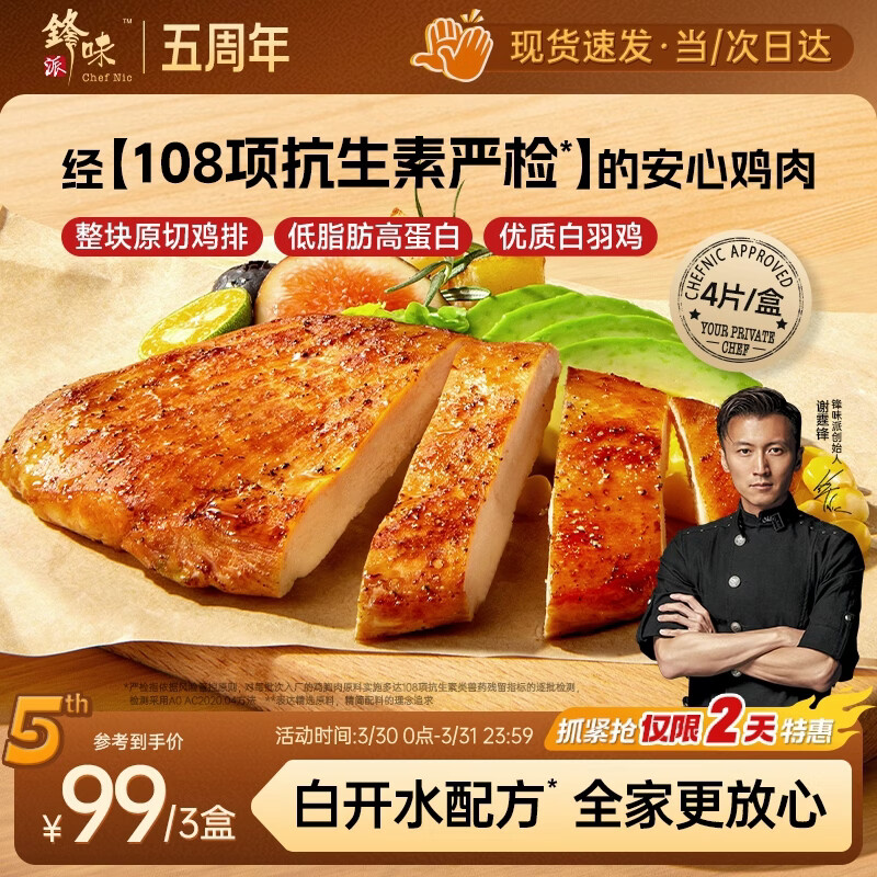 锋味派黑椒鸡排半成品鸡胸肉400g/4片低脂肪高蛋白儿童学生早餐健身