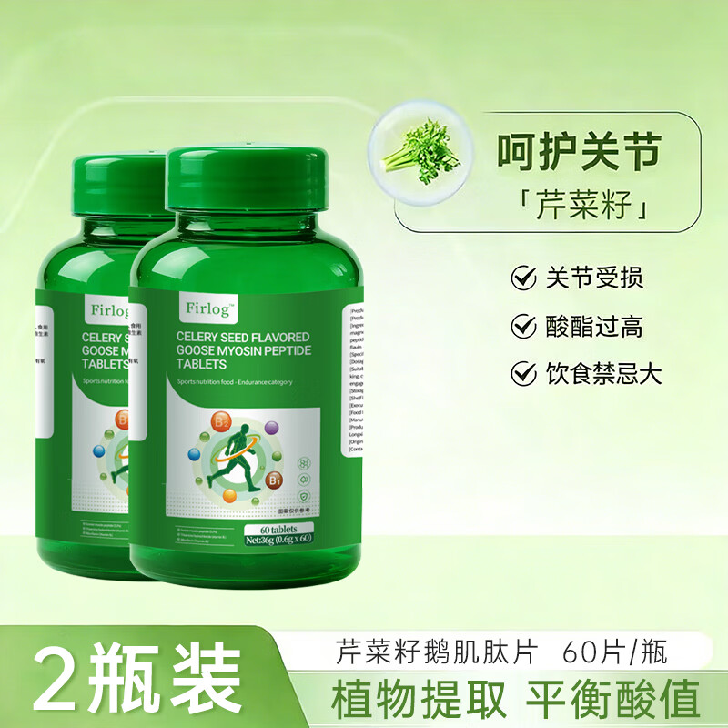 Firlog芹菜籽鹅肌肽益生菌尿酸代谢嘌呤高呵护成人关节健康LSH 【2瓶效果装】酸值稳定 60粒*2瓶