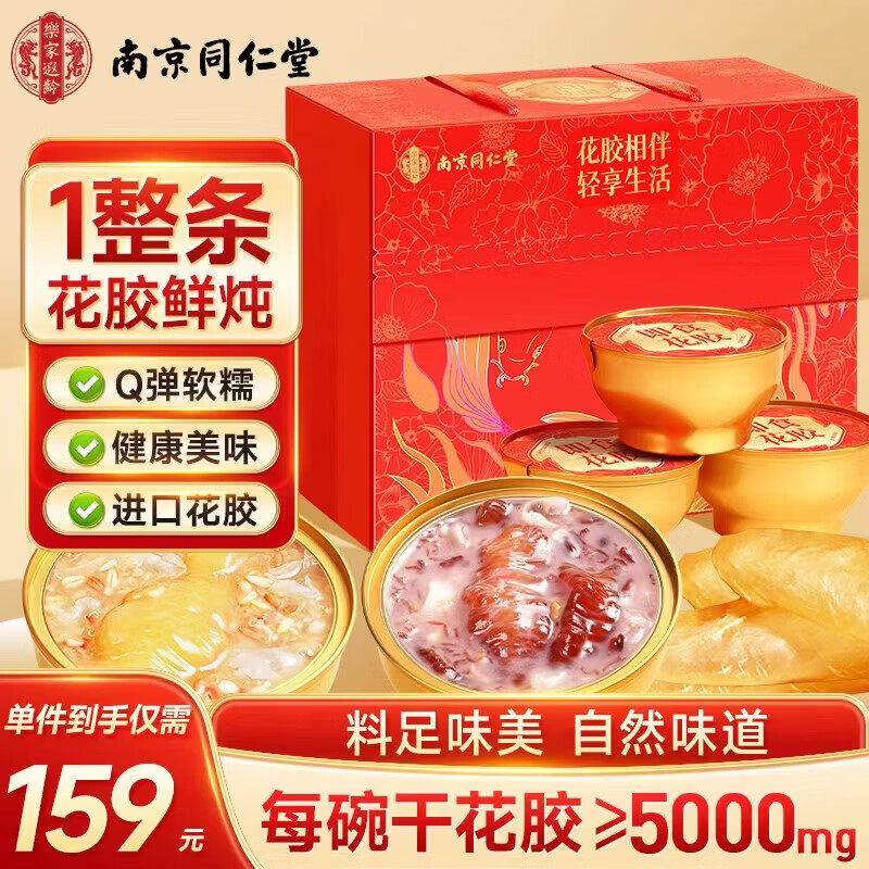 南同四海南京同仁堂花胶粥礼盒12碗鲜炖即食鲜炖燕窝牛奶燕麦补孕妇气血品 燕窝花胶粥2种口味有效期至6月3日 8碗*1盒 252g/碗