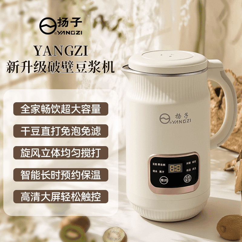扬子（YANGZI）破壁机家用豆浆机全自动免煮2026新款榨汁机5-6人辅食水果豆浆多功能免洗免滤细破壁免泡轻音底噪 超大容量1.8L【直播同款】元气舱微压熬煮