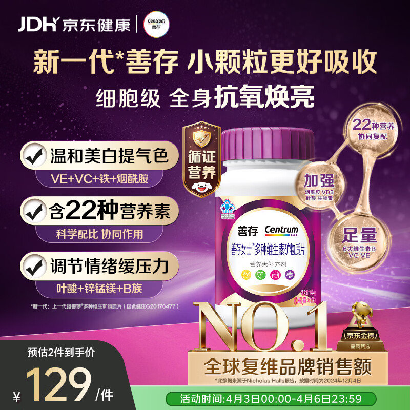 善存女士复合维生素 B族烟酰胺多种维DCEK2叶酸硒铁B12气血 紫瓶120粒