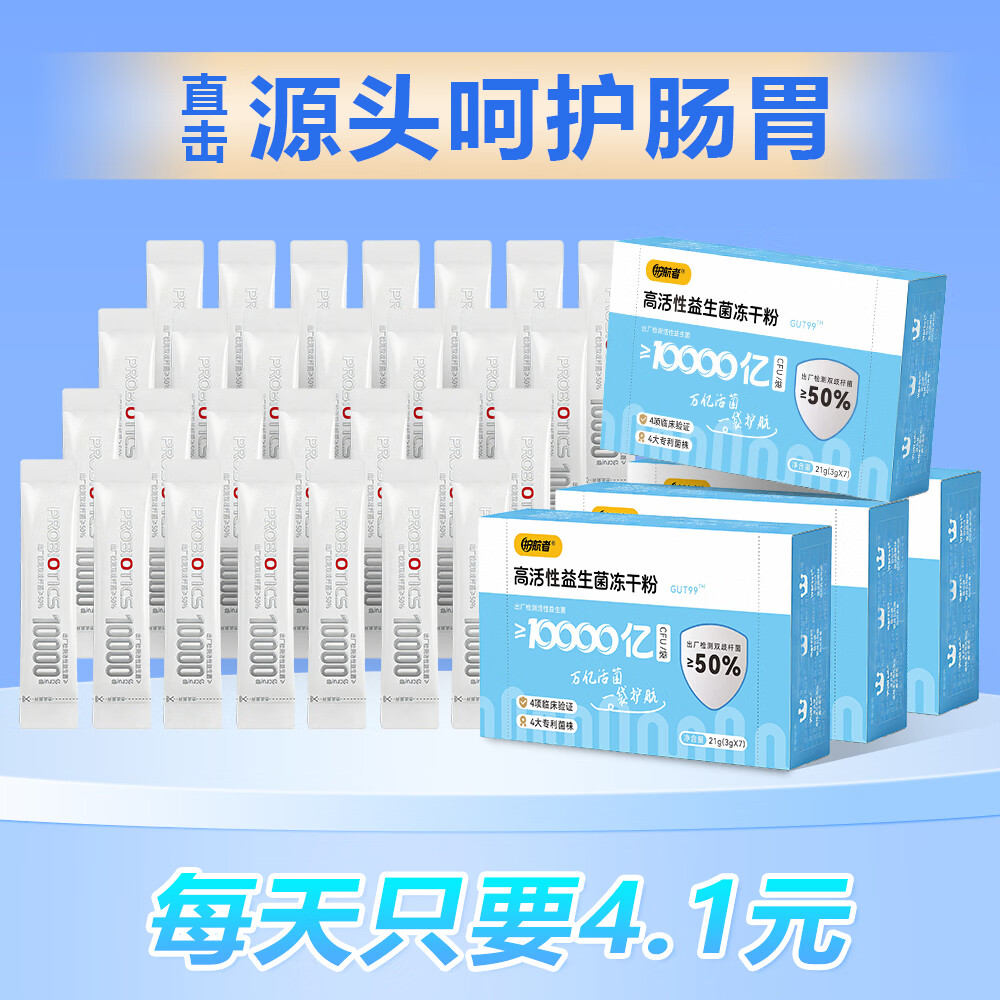 护航者益生菌成人调理中老年肠胃脾胃肠道菌群高活性单条10000亿冻干粉 7万亿成人【便秘胀气】1盒尝鲜装 3g*7袋
