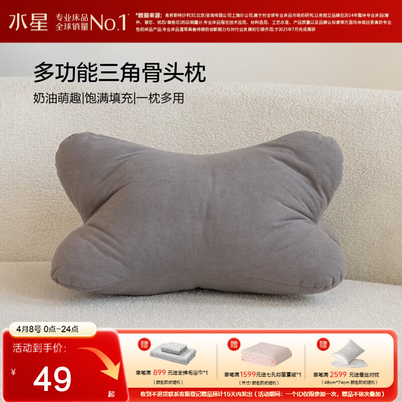 水星家纺靠枕 简约风靠垫多功能倚靠枕一枕多用办公室靠枕 星月三角骨头枕(云灰色) 27cm*80cm