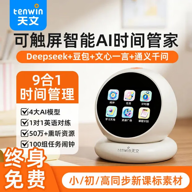 天文小学生智能闹钟AI时间管理器2026新款学生专用起床神器儿童正版教材可视化学习电子时钟 1208