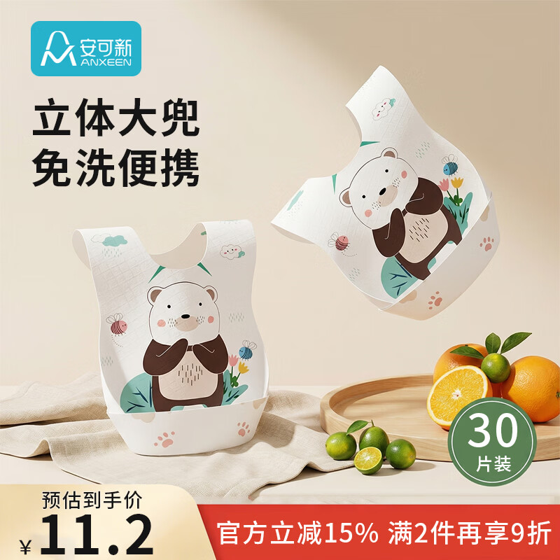 安可新 婴幼儿一次性翻兜围嘴【30片装】独立装宝宝免洗围兜口水巾 萌熊
