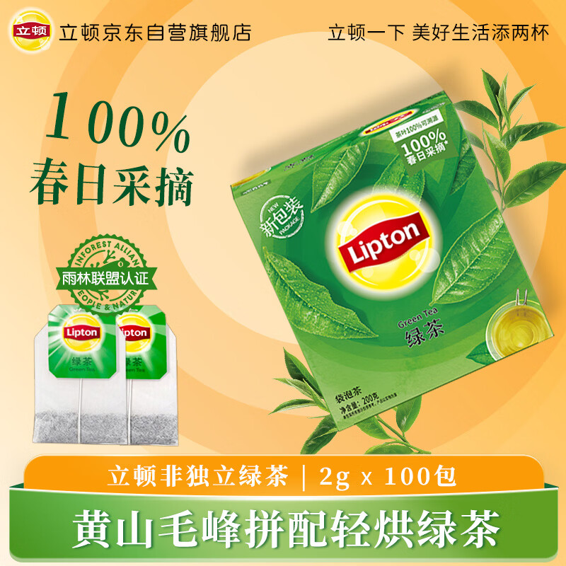 立顿绿茶安徽黄山200g 送礼非独立袋泡双囊茶包办公室下午茶2g*100包