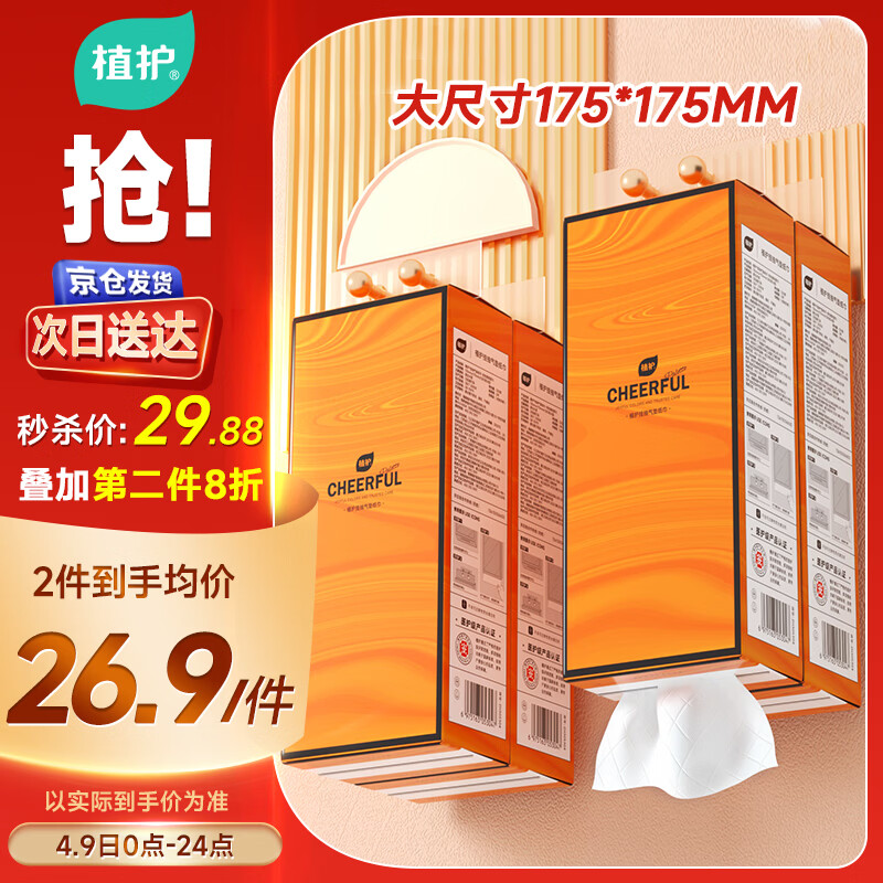 植护挂抽面巾纸悬挂式4层320抽*4提餐巾纸抽厕纸擦手大尺寸整箱卫生纸