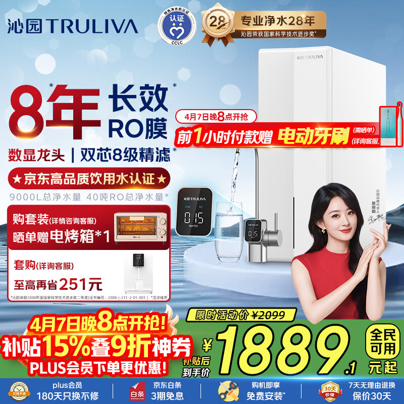 沁园家用净水器金榜双子芯数显龙头1000G 8年RO反渗透过滤器 厨房专用台下直饮净饮一体机UR-S61076