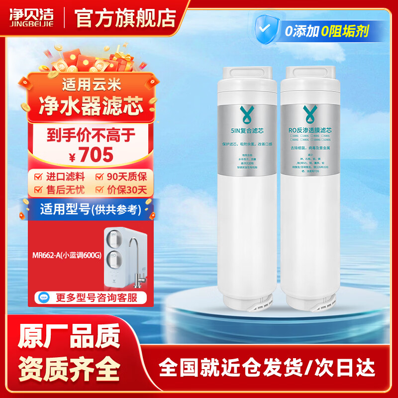 净贝洁适配云米小白龙净水器滤芯400G/600G/小海豚/小蓝调5in1复合滤芯 小蓝调600G/2支/5in1+RO600G
