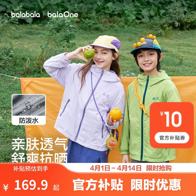 巴拉巴拉童装儿童外套宝宝男女童上衣2026新春装户外防晒衣服抗UV50+连帽