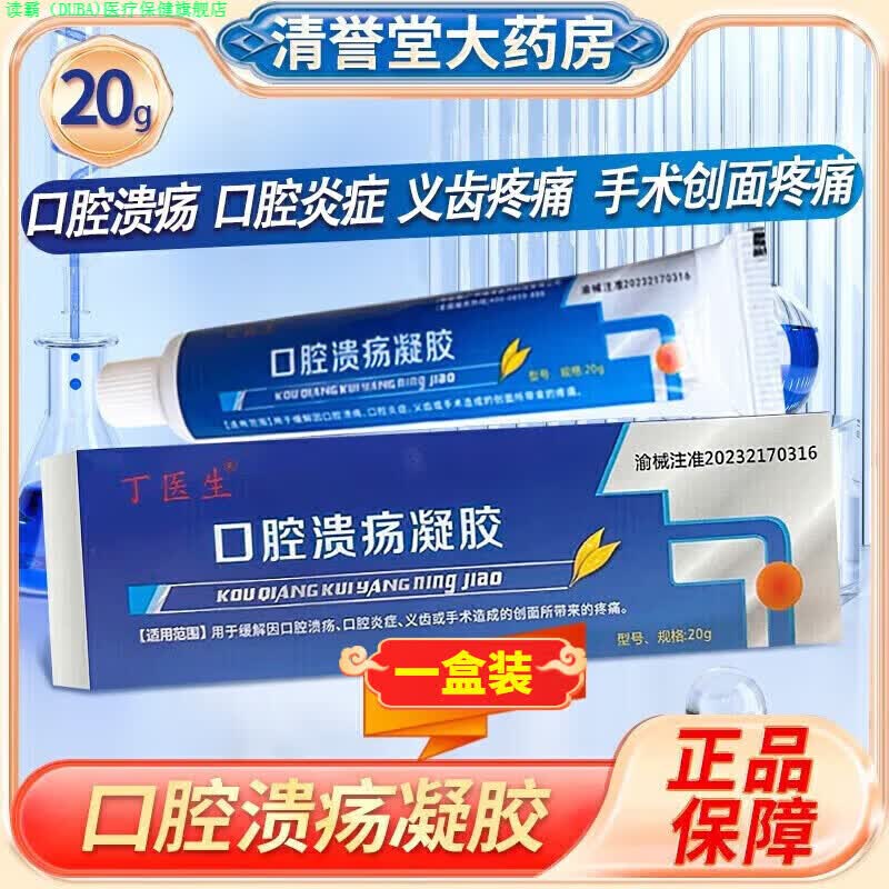 读霸家庭护理复方方苯佐卡因凝胶口腔溃疡日常护理 [1盒]