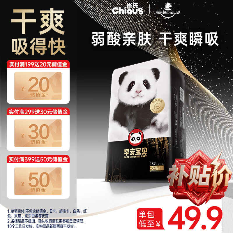 雀氏【弱酸亲肤】早安宝贝拉拉裤干爽瞬吸XXXL48片母婴婴儿尿片尿不湿