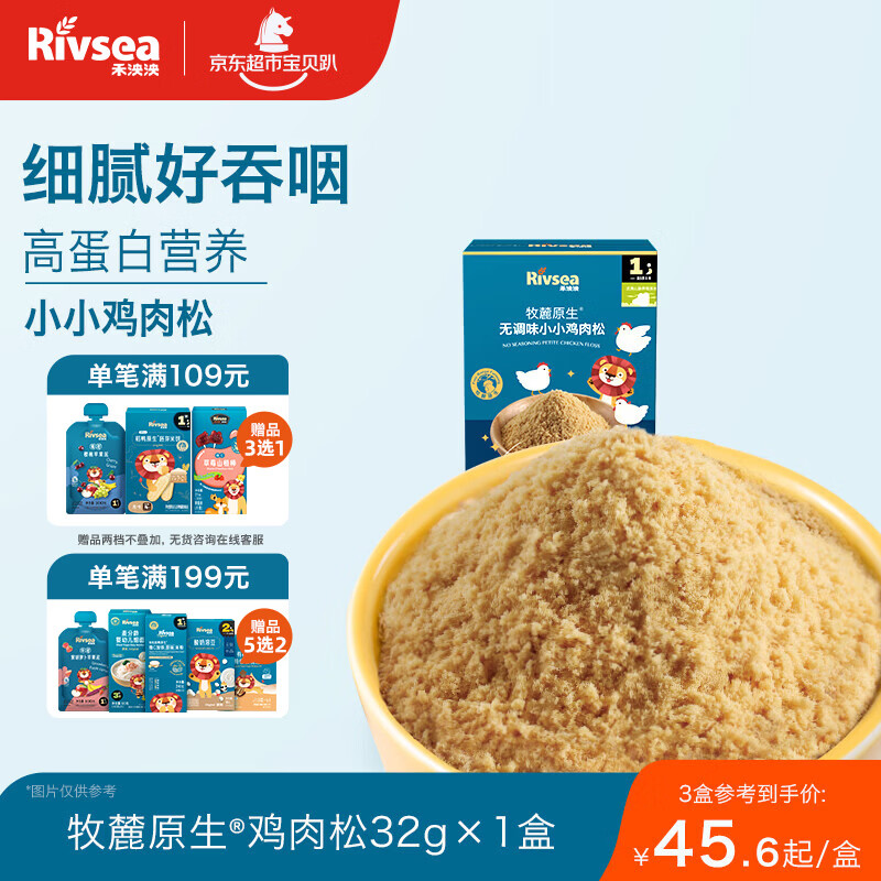 禾泱泱无调味小小鸡肉松32g 含锌高蛋白肉松 牧麓原生98%鲜鸡肉