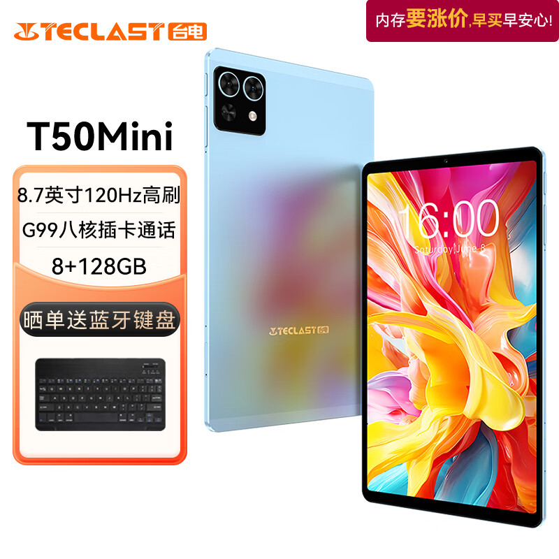 台电T50Mini安卓二合一平板电脑8.7英寸120Hz高刷迷你小平板4G插卡通话8+128G学生学习娱乐影音游戏pad
