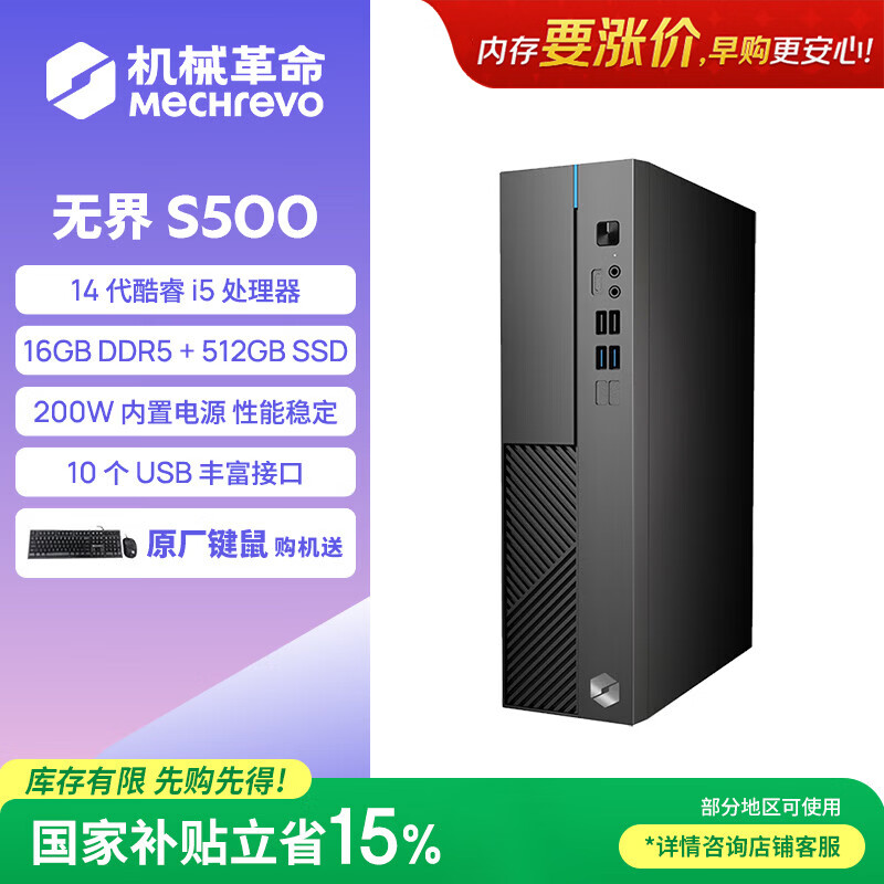 机械革命无界S500 商用办公台式电脑主机(酷睿i5-14450HX  16G DDR5 512G SSD WiFi6）