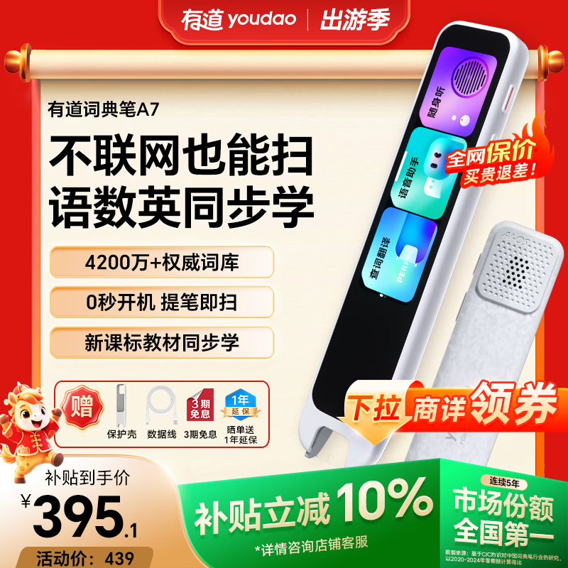 有道词典笔A7英语点读笔小学初中高中新课标教材同步扫描学习笔神器电子词典翻译笔单词笔点读机学习机